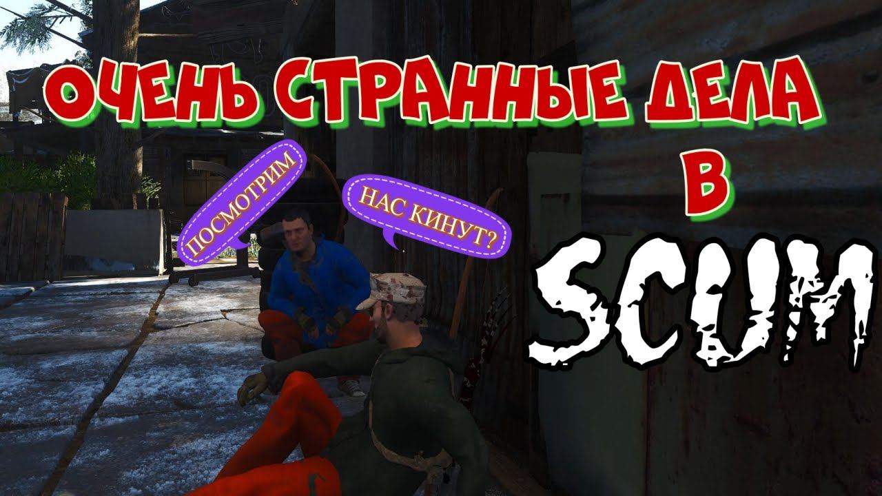 Продаем ключ карту в SCUM и встречаем нечто. Scum gameplay 2022. Обновление 0.7. смотреть онлайн