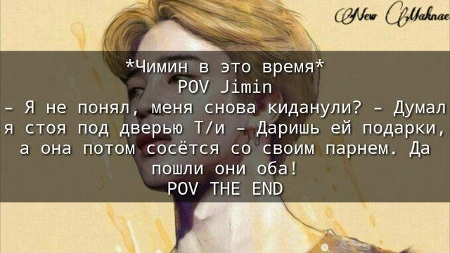 Твой брат Пак Чимин | Невозможная любовь. Часть 16 | "Просто кое-кто ревнует свою сестрёнку" смотреть онлайн