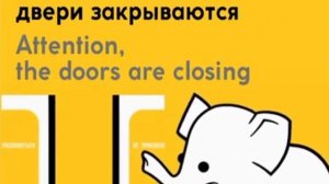 ?Информатор I Серпуховско-Тимирязевской линии до Алтуфьево?