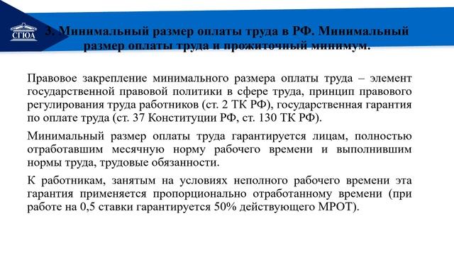 Тема 11 Заработная плата и нормирование труда часть 1 смотреть онлайн