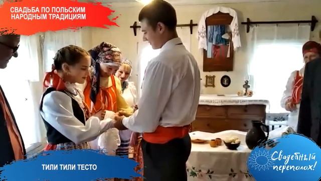 Польский свадебный обряд обручения смотреть онлайн