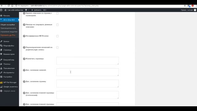 All in One SEO Pack на вордпресс смотреть онлайн