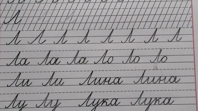 Заглавная буква Л, стр.24, часть 2. Прописи 1 класс (В.Г. Горецкий, Н.А. Федосова). смотреть онлайн