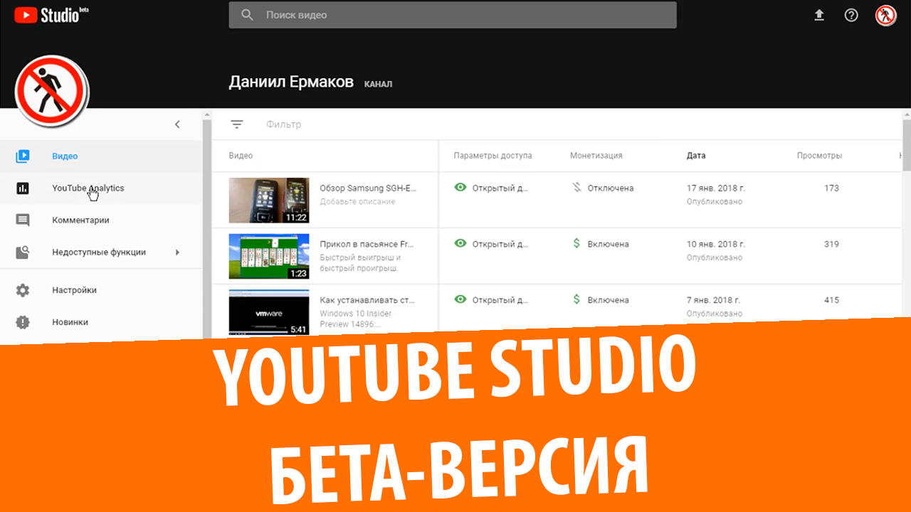 YouTube Studio (бета-версия, январь 2018)