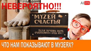 В музеях ПОДМЕНЕНЫ все надписи на античных  камнях ! Горгиппия, Гермонасса, Пантикапей