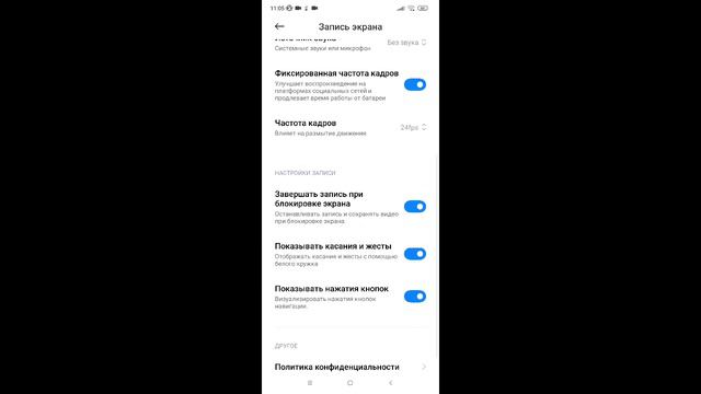 как сделать красное касание при записи экрана смотреть онлайн