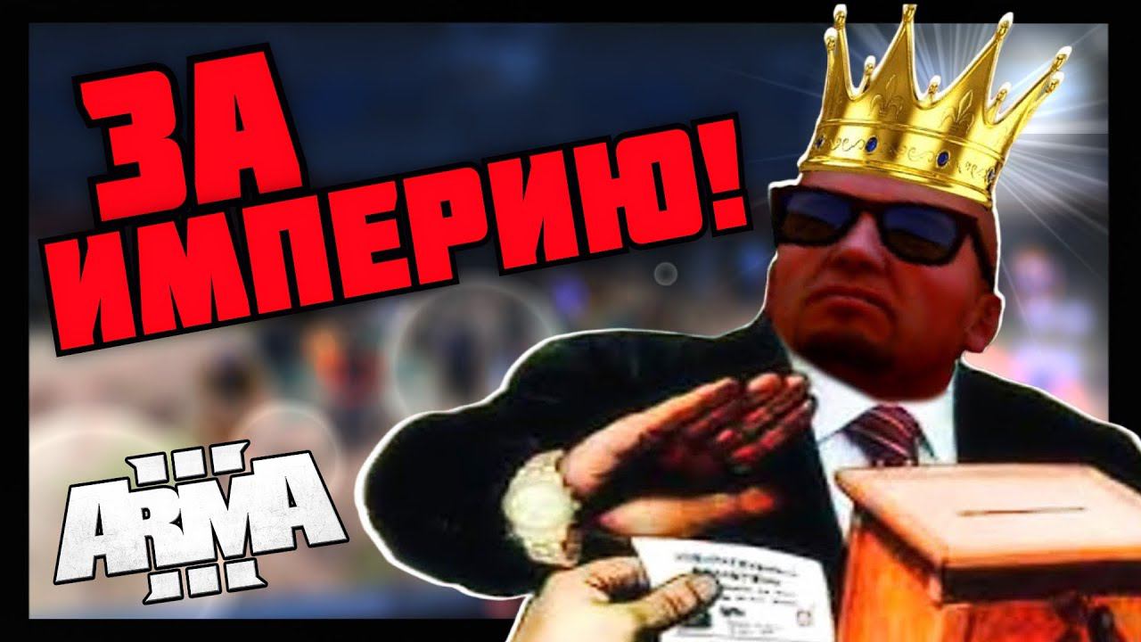 Arma 3 Altis Life Лучшие Моменты с Выборов - Amazing RP смотреть онлайн