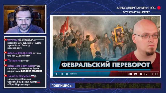 Станкевичюс обозревает комментарий Ватоадмина про Февральский переворот смотреть онлайн