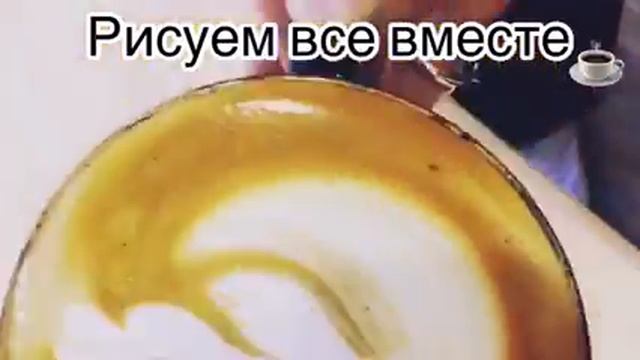 Учимся рисовать на кофе смотреть онлайн