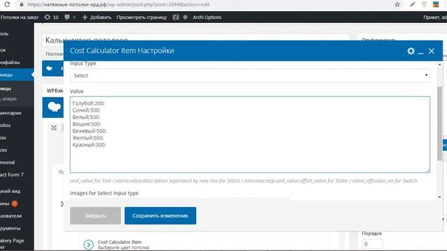 Редакция сайта на Wordpress (сайт натяжных потолков) смотреть онлайн