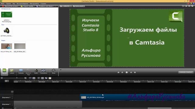 Как работать в программе Камтазия Студио 8. Монтаж видео в Camtasia Studio 8. Урок2 смотреть онлайн