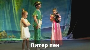 Питер пен (2007)