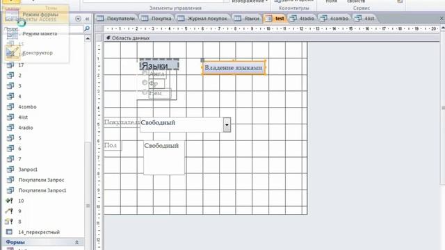 11.5. Управляющие кнопки Microsoft Access 2010. смотреть онлайн