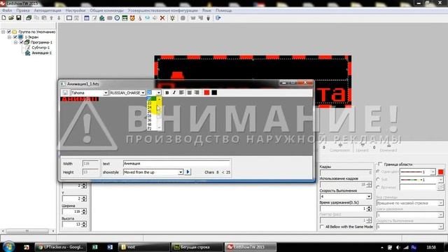 Настройка бегущей строки через LedShow TW смотреть онлайн