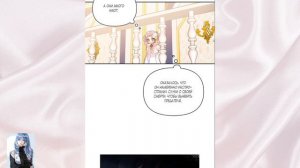 озвучка манга Истинная младшая дочь герцога-злодея глава 3-4  от девочка в маске