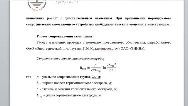 Отзыв заземление и молниезащита ZANDZ смотреть онлайн