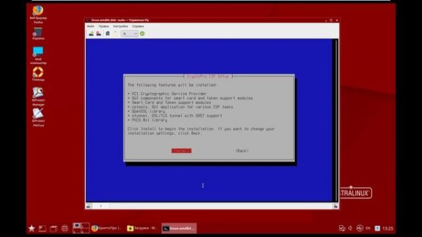 Установка и настройка КриптоПро CSP в Astra Linux 1.6 для подключения к Госуслугам