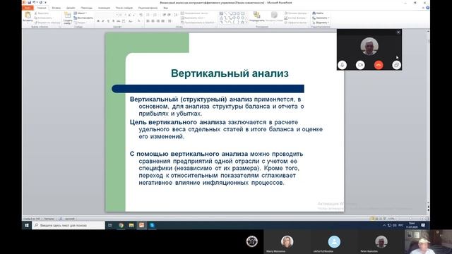 "Финансовый анализ, 01 1 Горизонтальный и вертикальный финансовый анализ"" смотреть онлайн