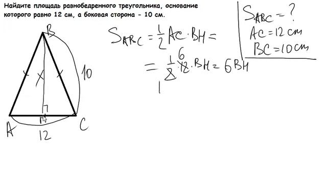 Найдите площадь равнобедренного треугольника, основание которого равно 12 см, а боковая сторона 10. смотреть онлайн