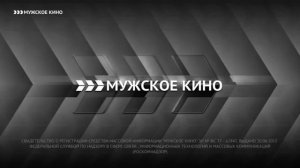 Уход на профилактику канала «Мужское Кино» (17.10.2018)