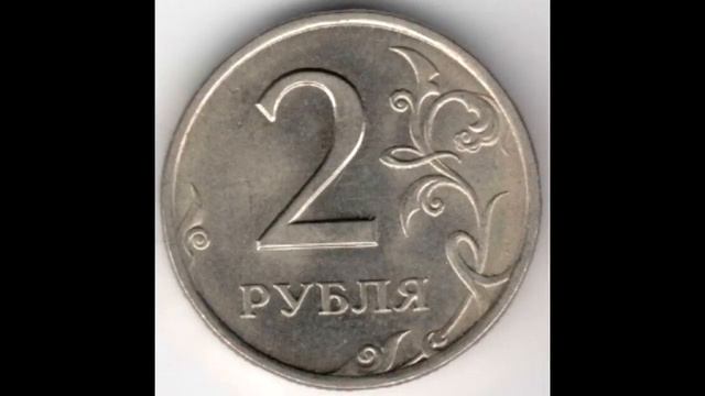 2 рубля 1997 год смотреть онлайн