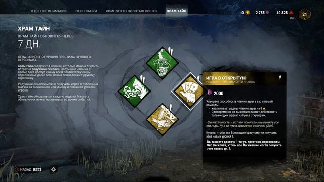 DEAD BY DAYLIGHT — НАВЫКИ НЕДЕЛИ В ХРАМЕ ТАЙН | THIS WEEKS SHRINE IS NEMESIS, JILL, THE NURSE, ACE смотреть онлайн