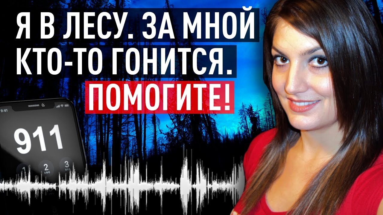 Исчезла во время жуткого звонка в 911. Загадочное исчезновение Лорен Томпсон смотреть онлайн