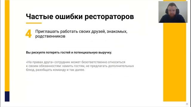 Вебинар. Выручка и расходы в кафе: ожидания новичков и реальность
