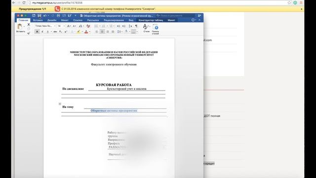 Как загрузить курсовую работу на сайт my megacampus ru смотреть онлайн