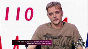 "Это мой Ванечка!": зрительница узнала в Сереже Зв...воего сына. На самом деле. Выпуск от 12.07.2018