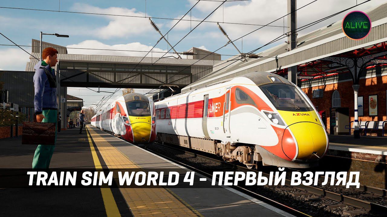 TRAIN SIM WORLD 4 - ДЕТАЛЬНЫЙ ОБЗОР - РАННИЙ ДОСТУП