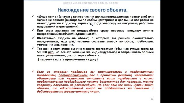 "ДУША ЛЕГЛА". НАШЛИ свою КВАРТИРУ. ТОРГ. ПЕРЕГОВОРЫ с продавцом.Занятие №8 смотреть онлайн