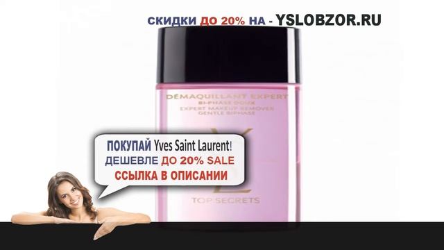 YSL ДЛЯ СНЯТИЯ МАКИЯЖА // TOP SECRETS DÉMAQUILLANT EXPERT // Yves Saint Laurent // Отзывы // Обзор смотреть онлайн