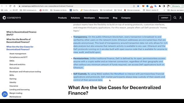 Что такое DeFi и что должен знать блокчейн-разработчик в этой предметной области смотреть онлайн