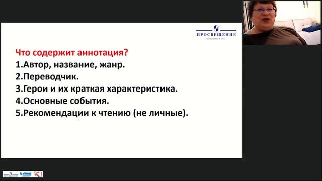Онлайн урок 4 класс. Литературное чтение Пишем аннотацию на книгу смотреть онлайн
