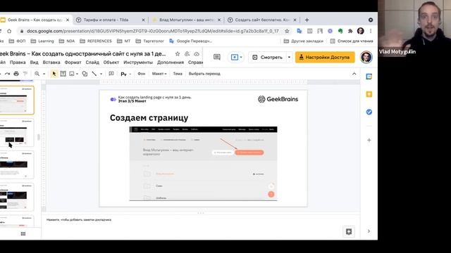 Сайт за один день с нуля на Tilda (запись вебинара) смотреть онлайн