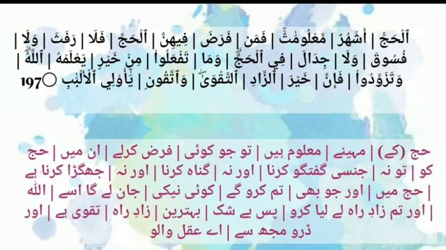 Tafseer-ul-Quran Lesson 27: Surah Al-Baqarah 197-203 (البقرة)