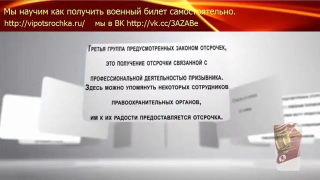 Военный билет. Отсрочка от армии. Список болезней для получения отсрочки от армии 2015