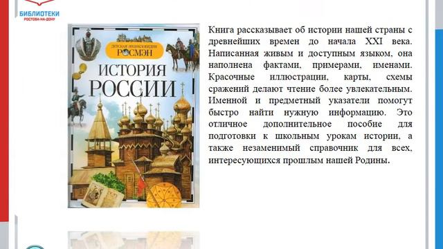 Рекомендательный список книг по истории России смотреть онлайн