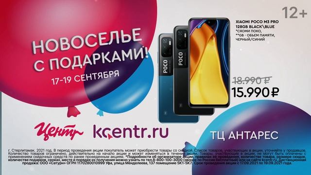 Открытие нового центра бытовой электроники "kcentr.ru" в Стерлитамаке! смотреть онлайн
