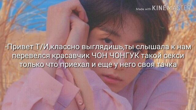 Извращенец! |Твой парень Чон Чонгук|1 глава. ИГРА ТОЛЬКО НАЧИЛАСЬ... смотреть онлайн