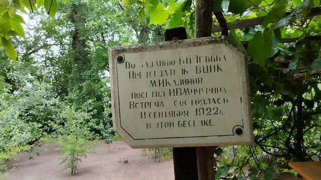Посещение усадьбы И.В. Мичурина⭐г. Мичуринск ⭐Великий селекционер, прекрасный экспер своего дела ? смотреть онлайн