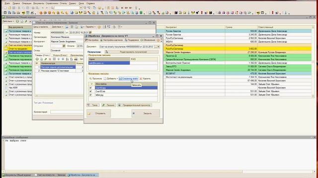 Счет на почту для 1С УТ смотреть онлайн