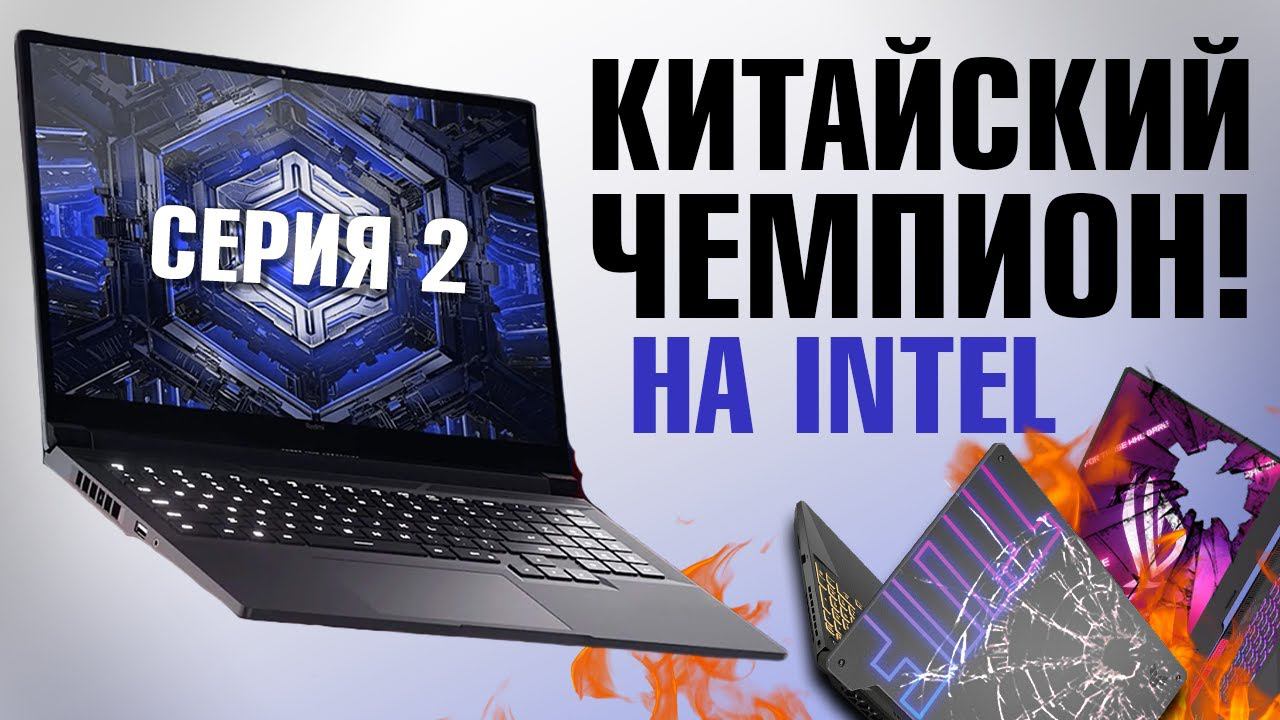 Intel-ТОП за свои деньги? ИГРОВОЙ НОУТБУК - Xiaomi Redmi G Pro 2022 RTX 3060 I7 12650H Intel Vs AMD