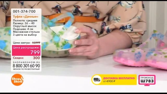 Shop & Show (Обувь). 001374700 туфли Дачные смотреть онлайн