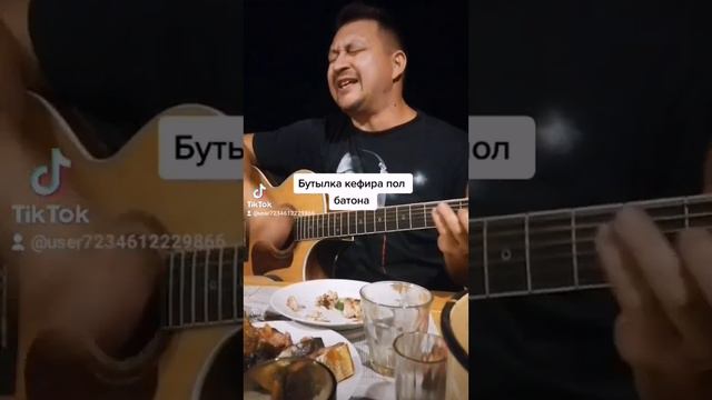 Бутылка кефира пол батона.. Чайф смотреть онлайн