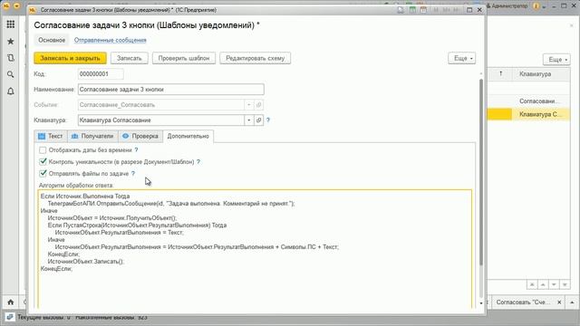 Согласования 1С Документооборот через Телеграм смотреть онлайн