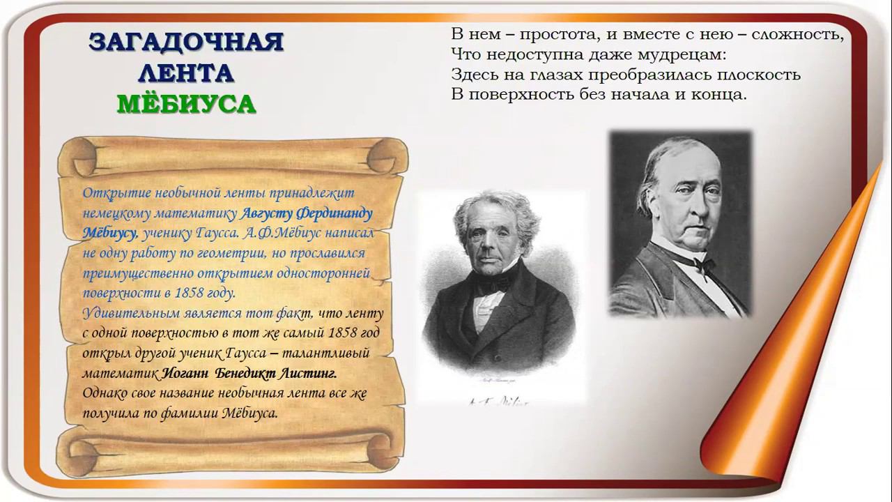 «Загадочная лента Мёбиуса» смотреть онлайн