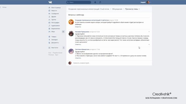 Итоговый вебинар тренинга «Создание персонажных иллюстраций». Четвертый поток смотреть онлайн
