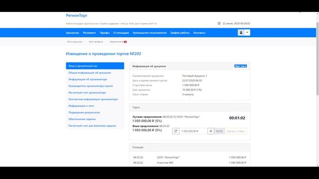 Проведение Аукциона смотреть онлайн